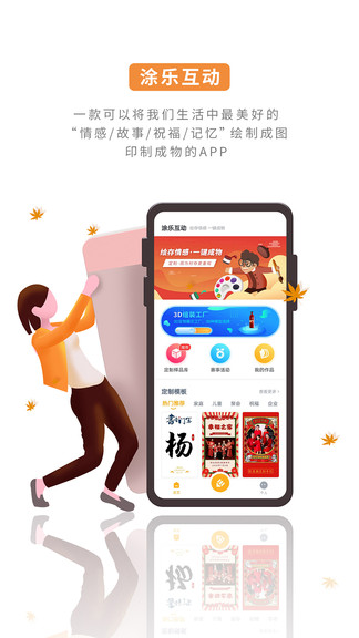 涂乐互动app 4