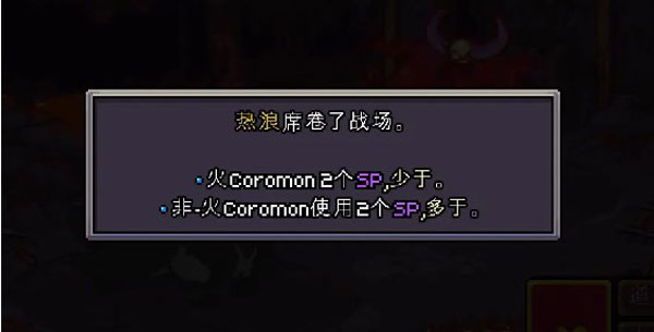 coromon汉化版