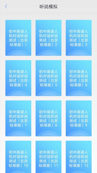 口语e考通ios版0