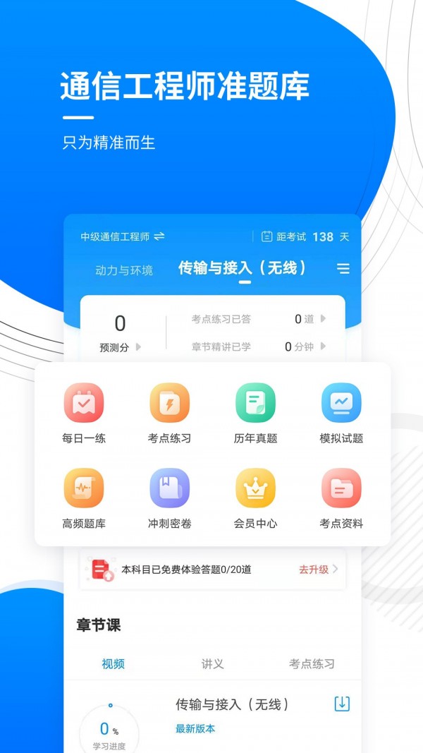 通信工程师准题库0