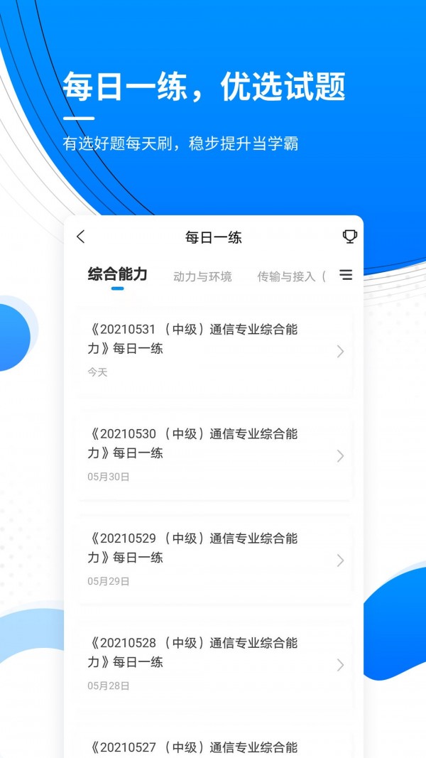 通信工程师准题库3