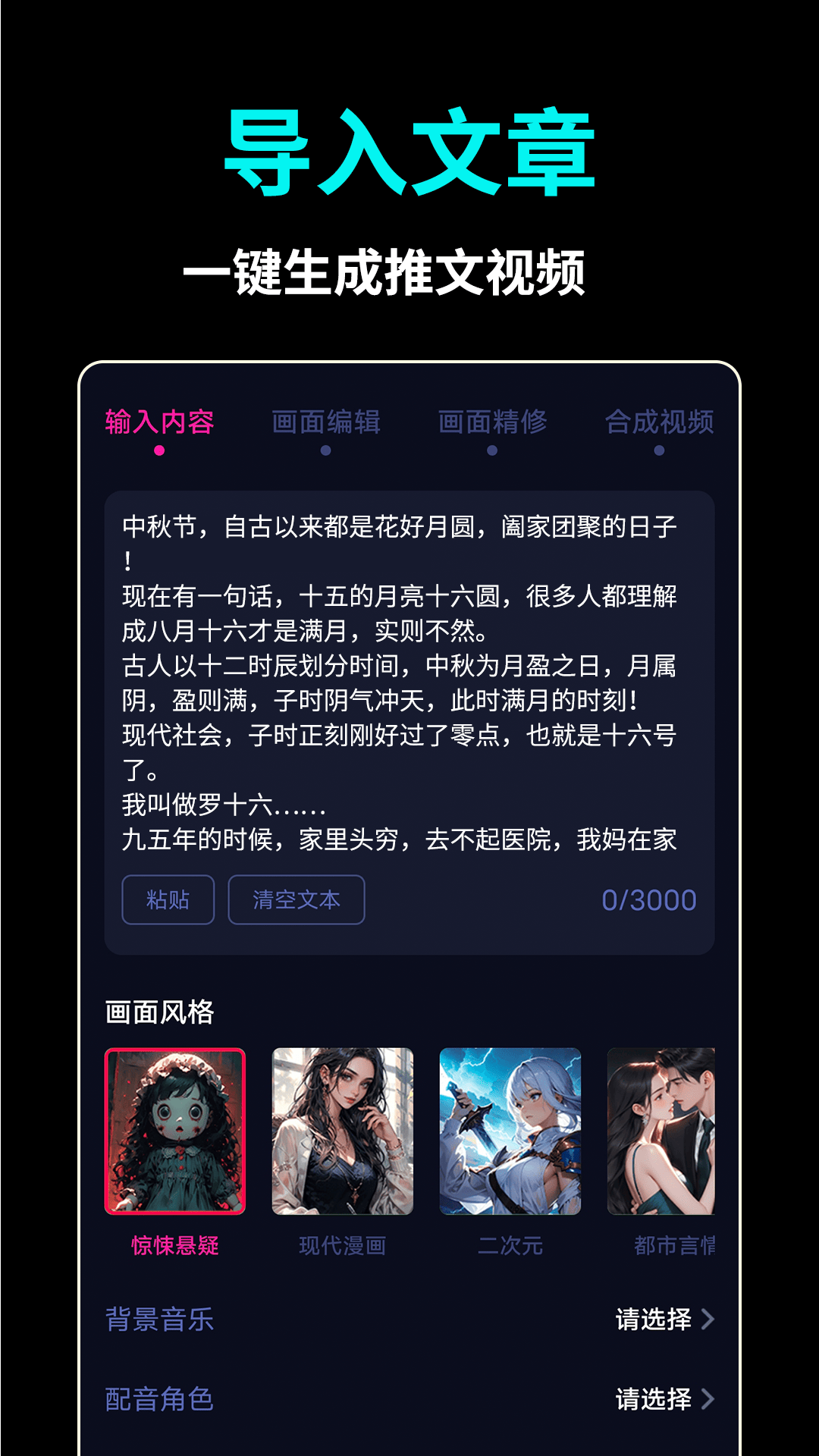 AI推文视频软件3