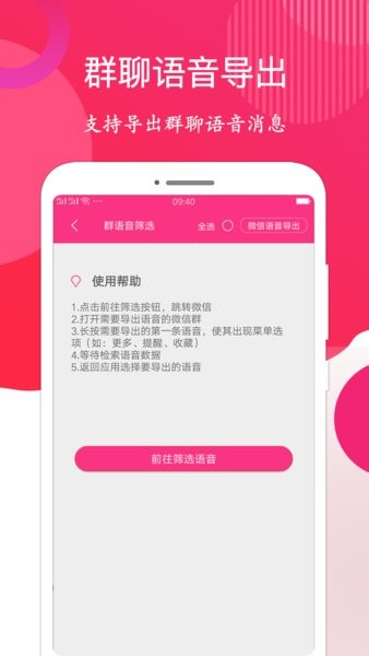 语音音频导出app 1.2.3 4