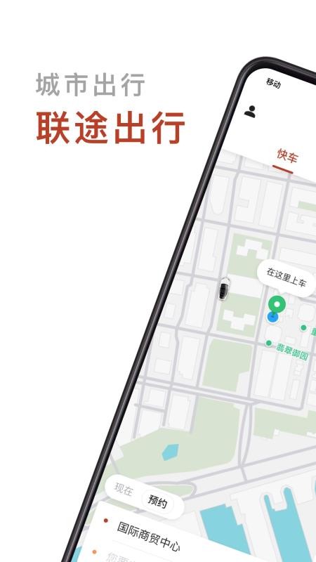 联途出行app 5.0.0 1