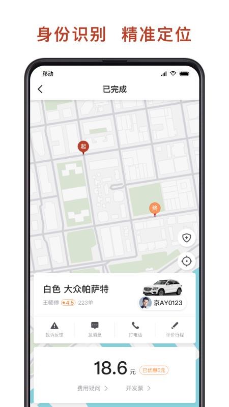 联途出行app 5.0.0 3