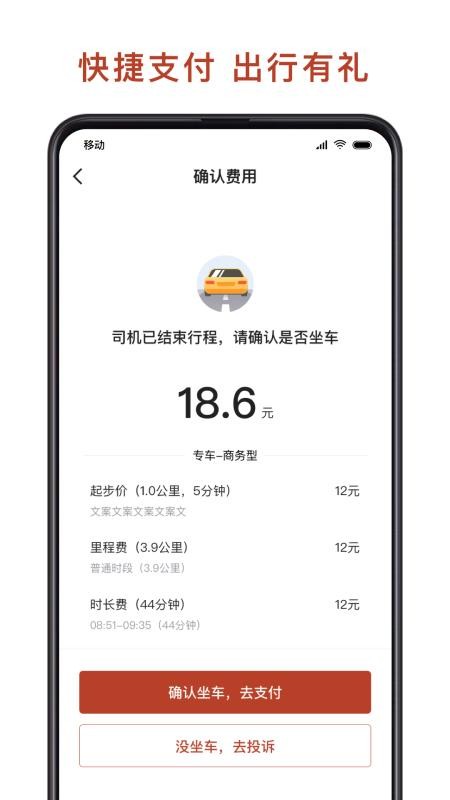 联途出行app 5.0.0 4