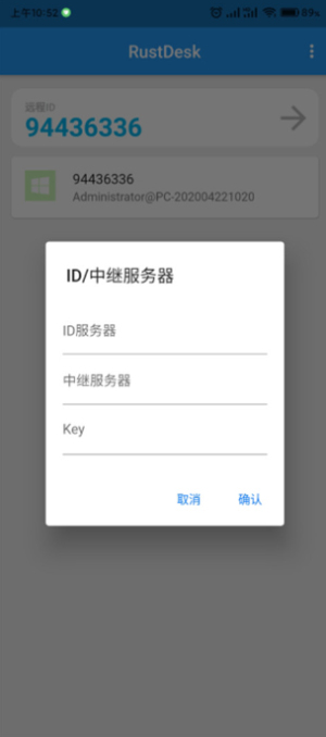 rustdesk远程桌面2