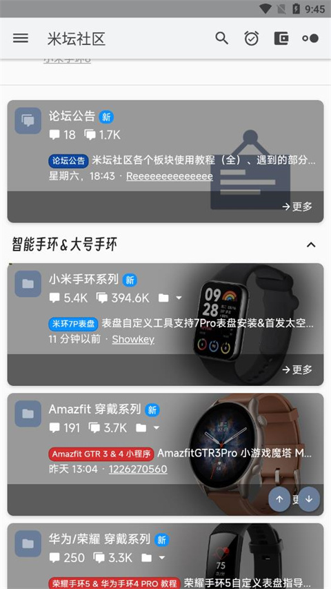 米坛社区智能手表手环交流1