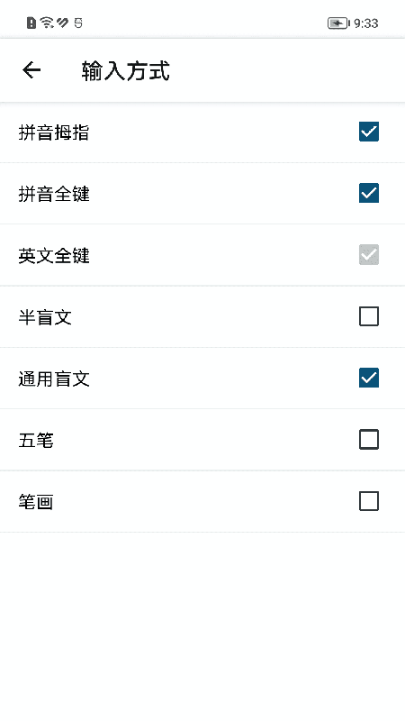 保益输入app 1