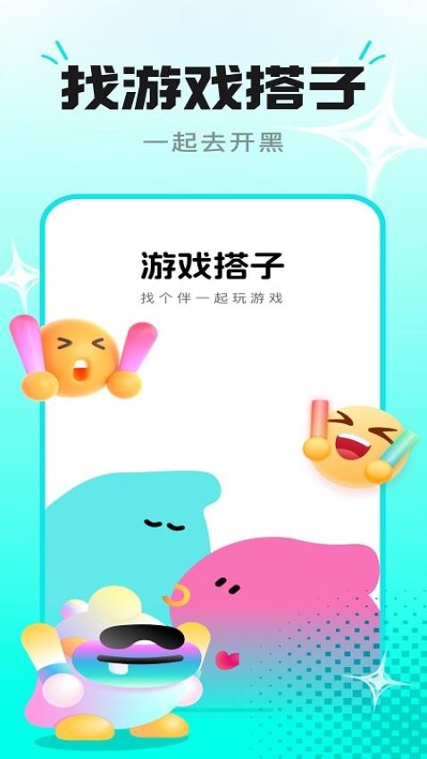 趣开黑游戏搭子app手机版 1