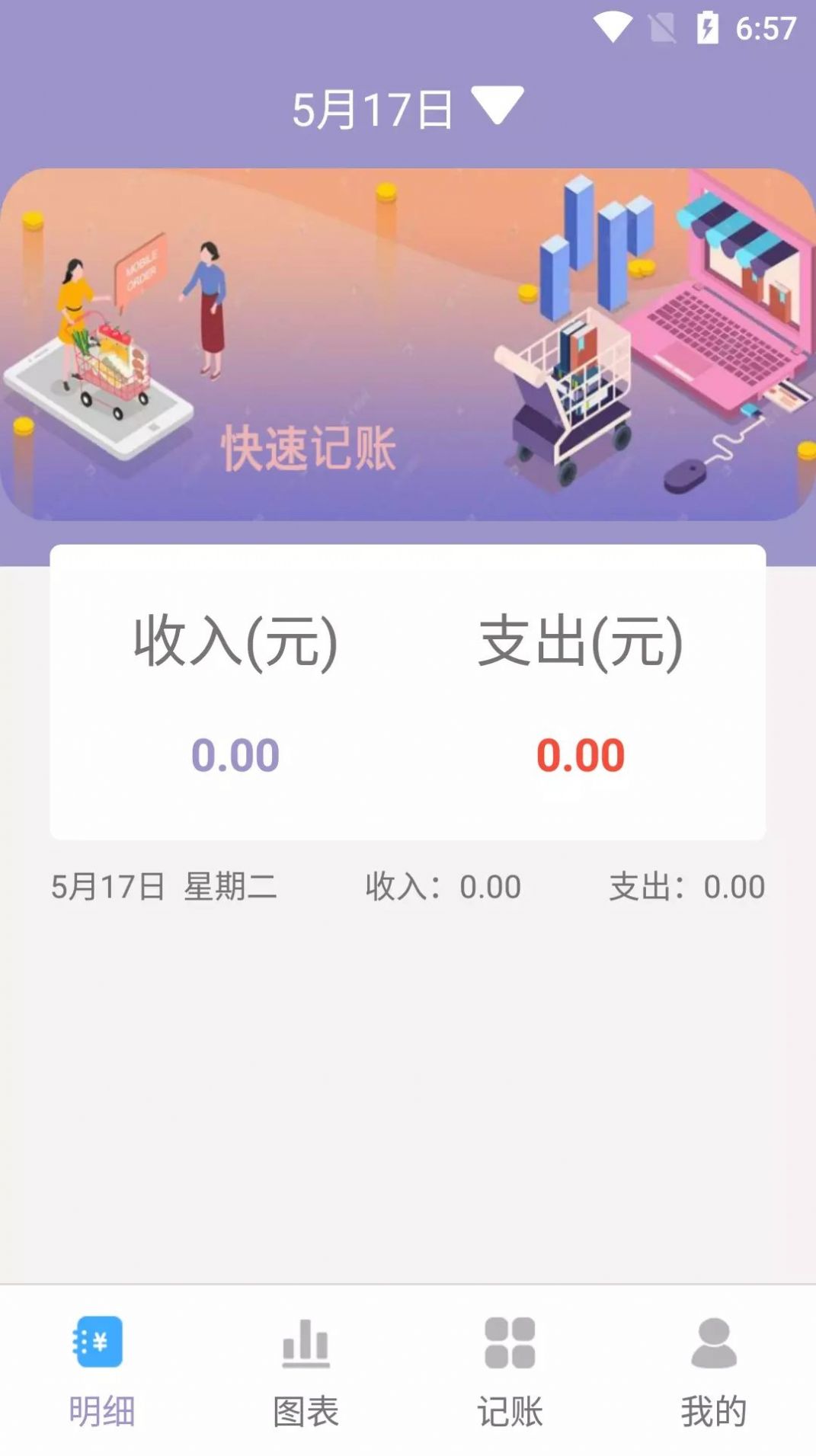 阿杨记账0