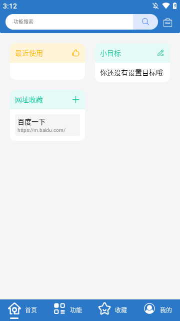 小全工具箱3