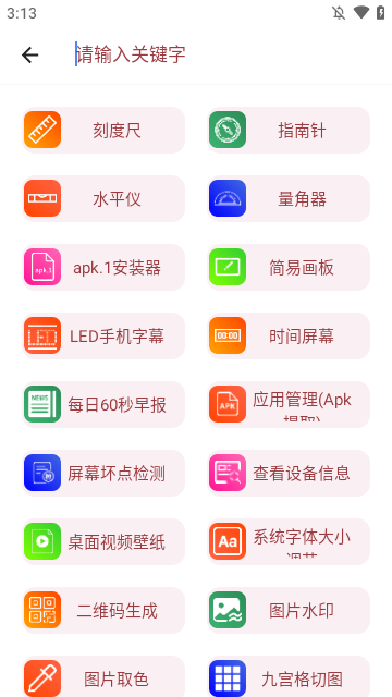 小全工具箱