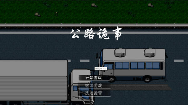 公路诡事完整版3