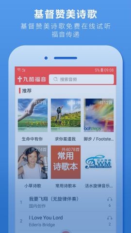 九酷福音网赞美诗歌