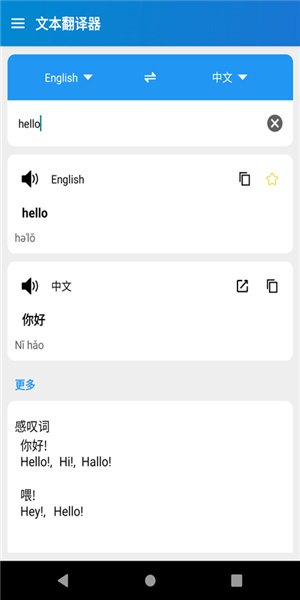 易用翻译2