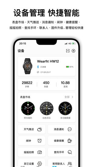 wearfitpro手环0