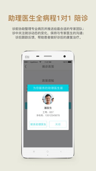 39互联网医院APP 3