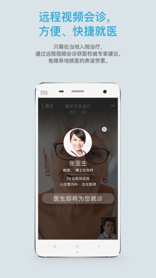 39互联网医院APP 4