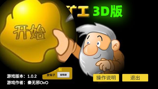 黄金矿工3D版3