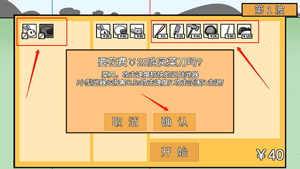 动物农场保卫战宅宅萝卜最新版