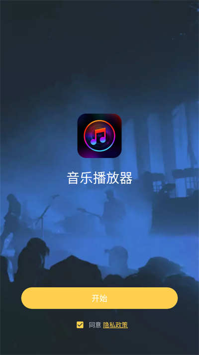 音乐播放器0