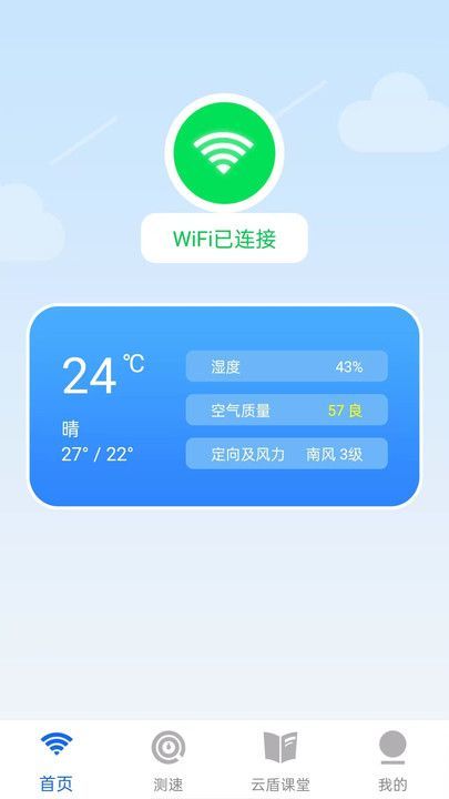 云盾WiFi3