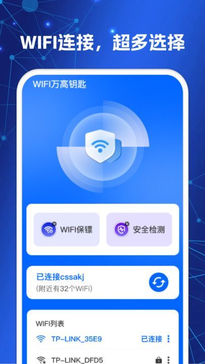 WiFi万高钥匙0