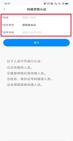 智慧人社办事大厅