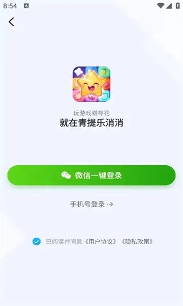 青提乐消消0