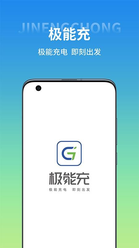 极能充app 1