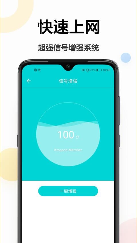 飞鹰无线网络app 1