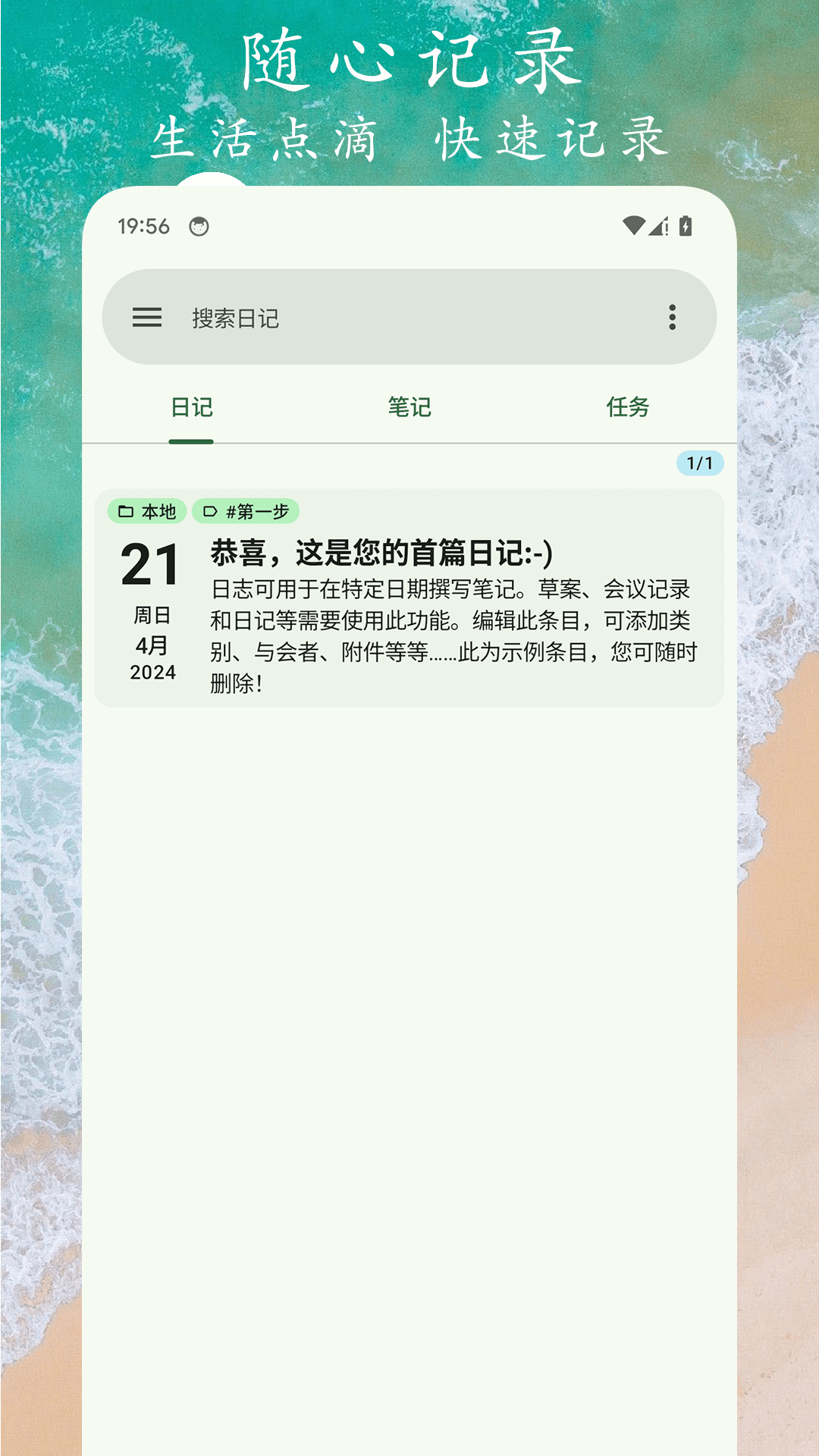 任务笔记时间规划1