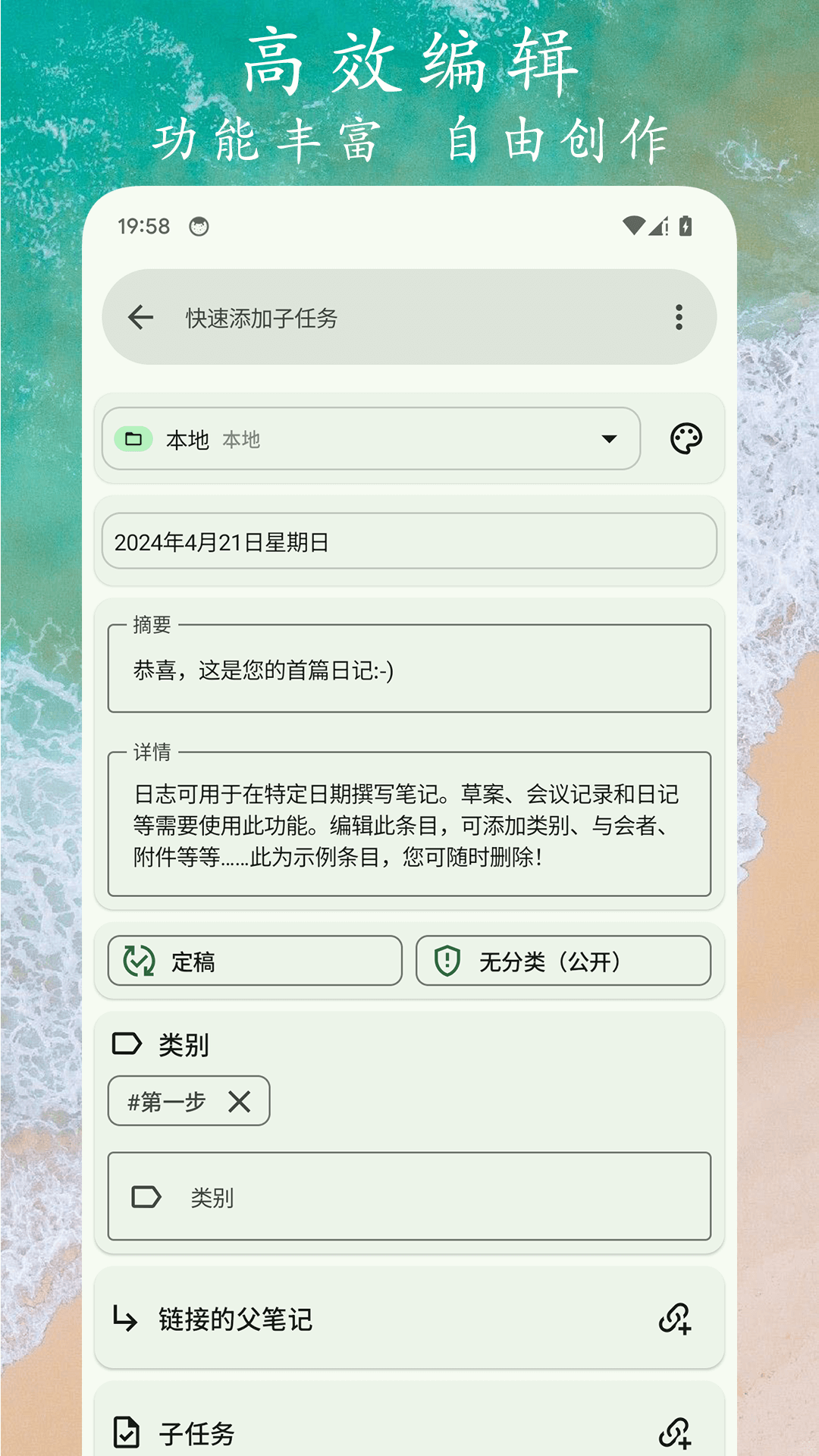 任务笔记时间规划2