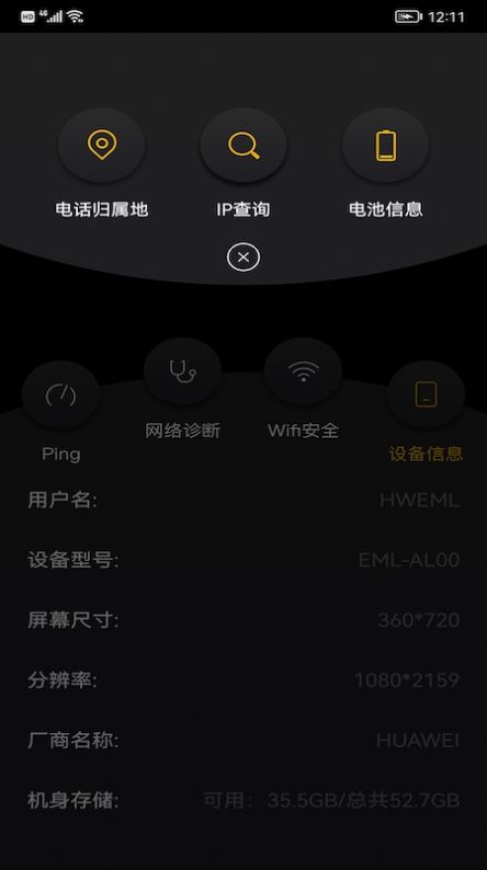 WiFi万能无线管家1