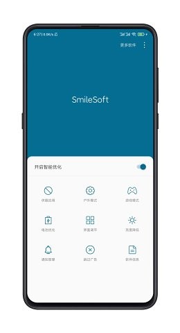 smilesoft智能优化 v1.2.541