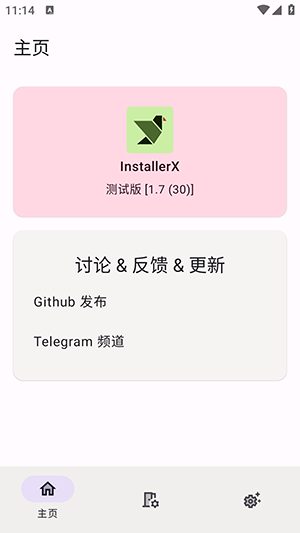 InstallerX安装器2