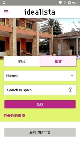 西班牙idealista最新版 1