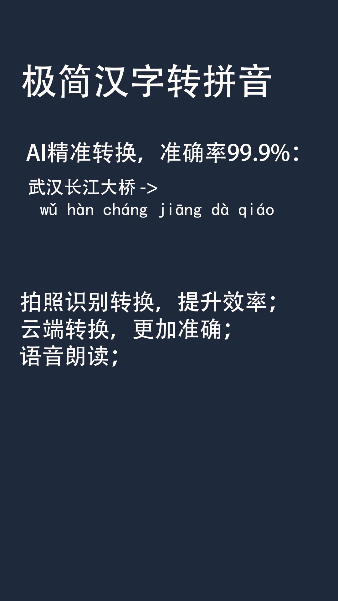 极简汉字转拼音4