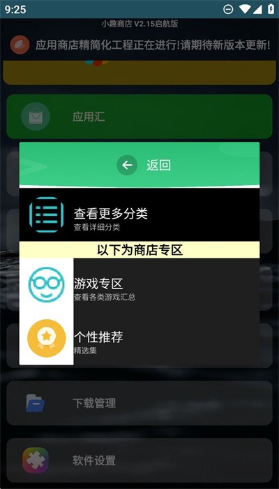 小趣商店apk1