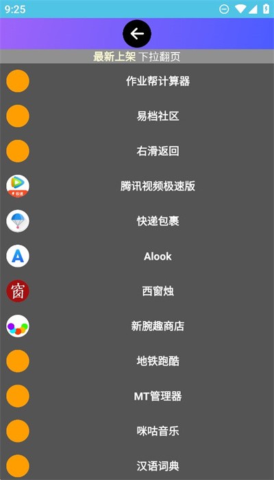 小趣商店apk2