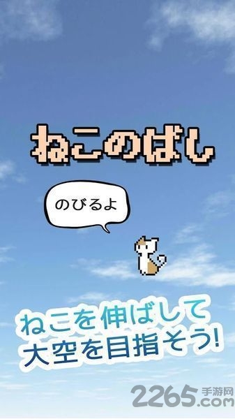 猫咪伸长0