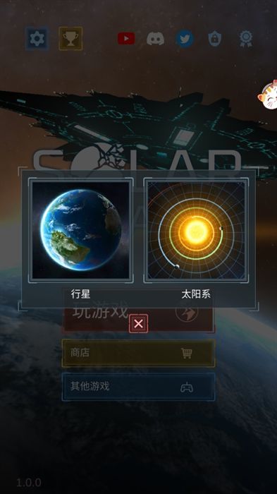 模拟毁灭星球3