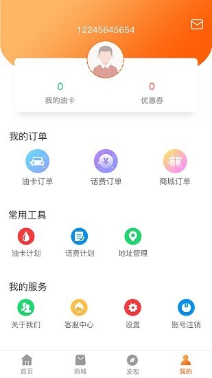 油惠行app 1.0.6 1