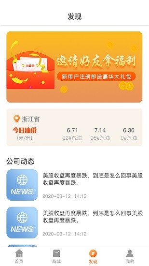 油惠行app 1.0.6 2