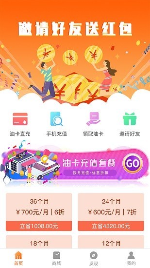 油惠行app 1.0.6 3