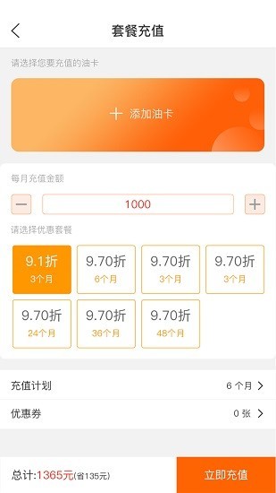 油惠行app 1.0.6 4