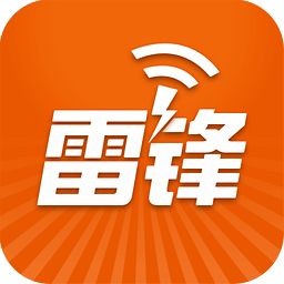 雷锋wifi万能钥匙