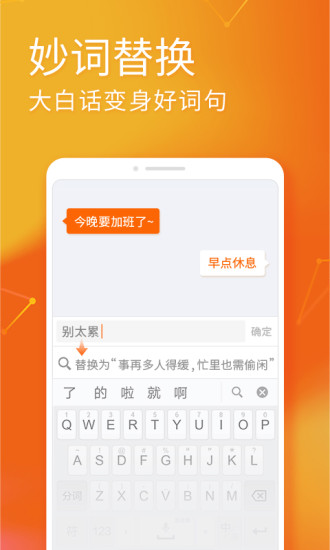 sougo输入法最新手机版 1