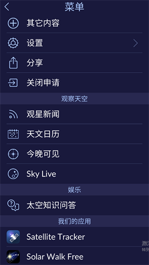 starwalk2完全解锁版